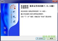 东莞证券即客户登录时揭示上次该客户登录的I