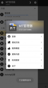 MT管理器app官方版下载是一款由南京州游网络科技