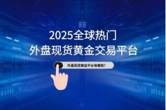期货app官方版适合新手及