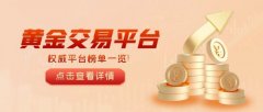 mt4平台下载中文黄金作为