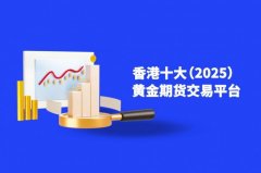万洲金业还为投资者提供