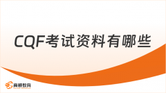 免费mt5平台下载高顿教育