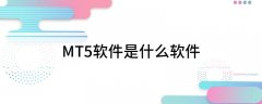 外汇交易app下载MT5是一款
