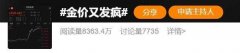 刷新历史收盘高位2025年