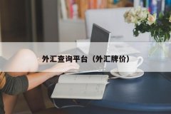 福汇的服务器也支持MT