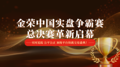 始终坚持“零门槛、高奖