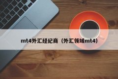 免费开户只是提供交易平