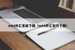 mt4指标公式大全本文目录