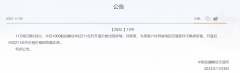 11月8日9时29分-福汇外汇
