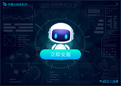 华军小编建议用户们安装