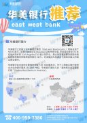 华美银行的市场网络及桥