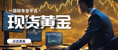 黄金作为避险资产的价值