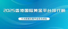美国外汇交易平台众多黄