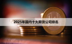 与本网站立场无关2025年10月