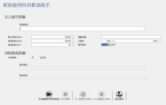 部分抖音推流码提取小助