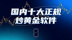 登录香港黄金交易所官网核