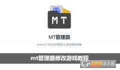 mt文件管理器MT管理器更